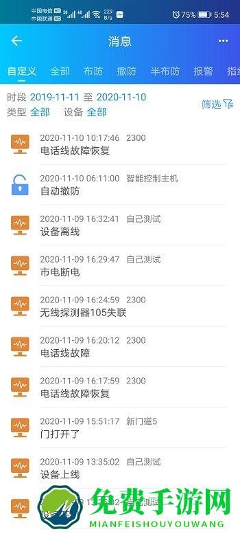 时刻云app