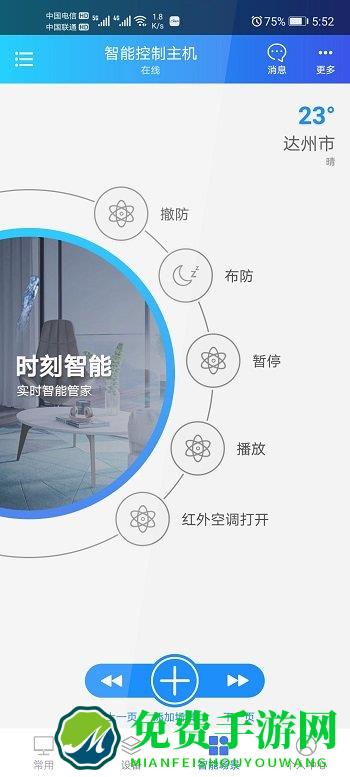 时刻云app