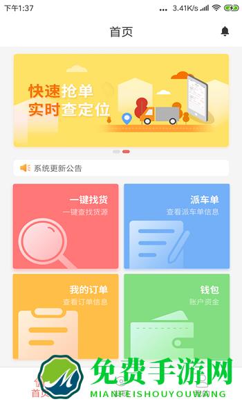 168运友物流平台