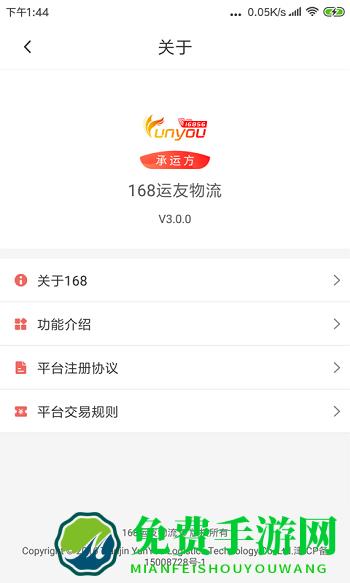 168运友物流平台