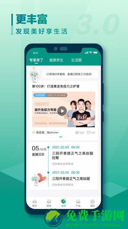 e保障中国人寿最新版下载安装到手机
