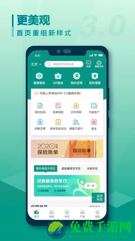 e保障中国人寿app