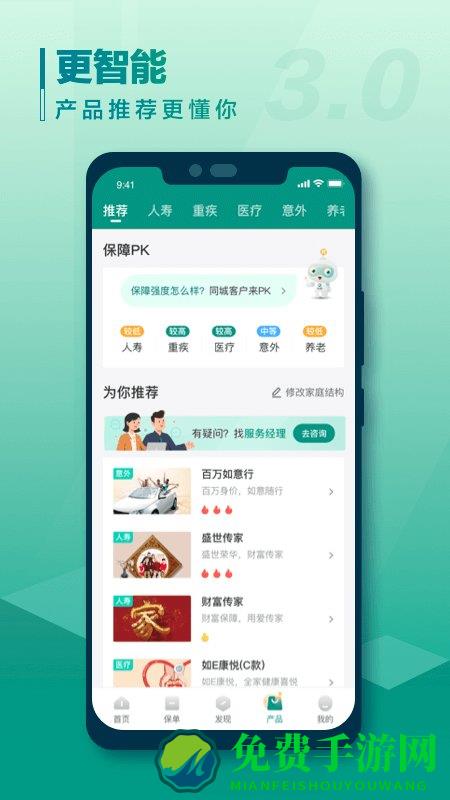 e保障中国人寿app