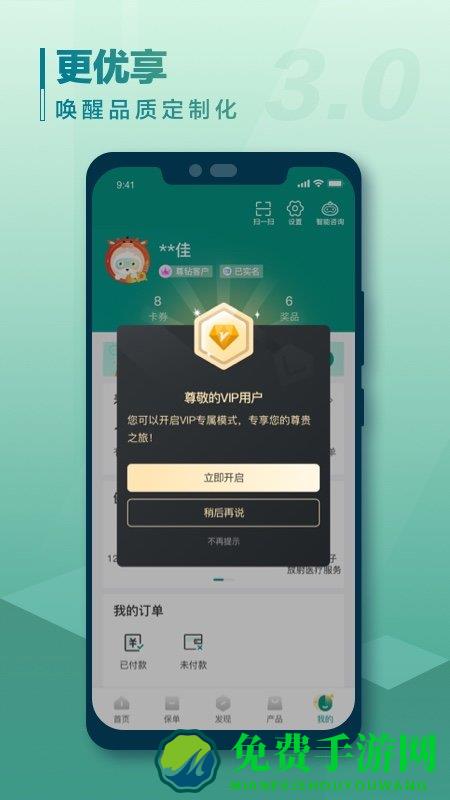 e保障中国人寿app