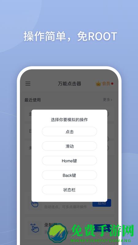 自动万能点击器