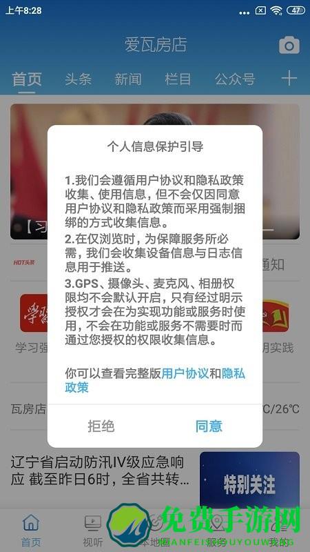 爱瓦房店app