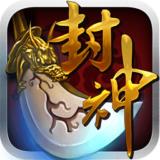 我欲封神满v版
