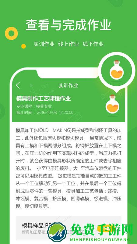 大工职教学生版