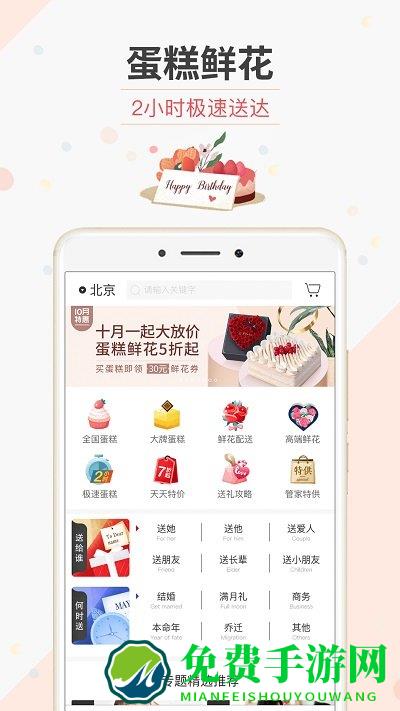 生日管家app