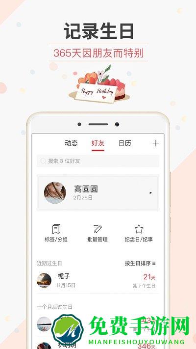 生日管家app