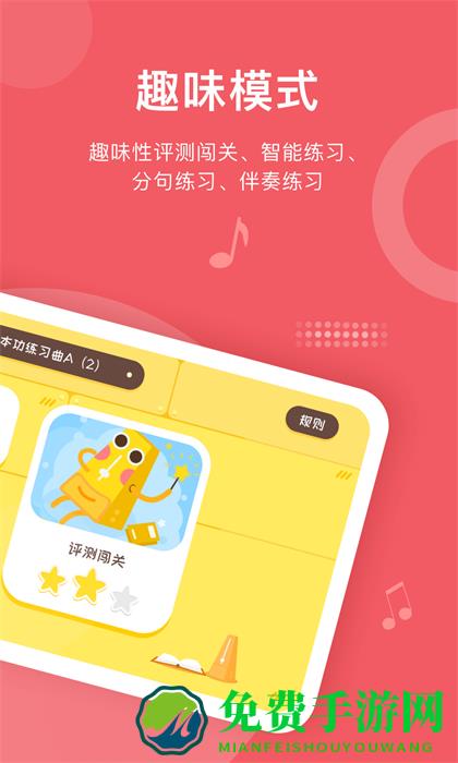 爱小艺学生钢琴app