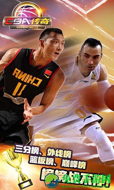 cba传奇满v版
