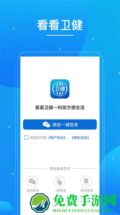 看看卫健app官方版