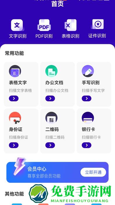 易真扫描