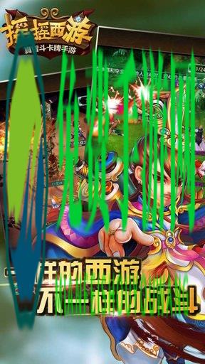 摇摇西游