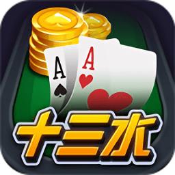大头十三水4.0.19修改版