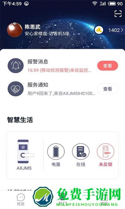 安心加app手机版