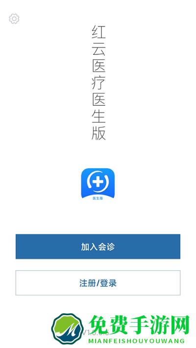 红云医疗医生版