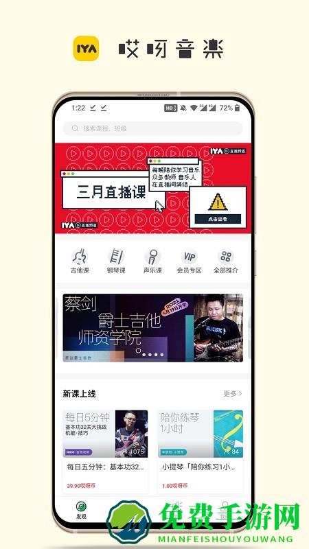 哎呀音乐app