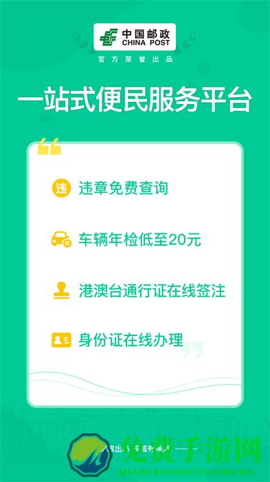 邮证手机版(港澳续签办证)