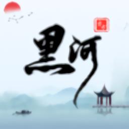 我的黑河官方版