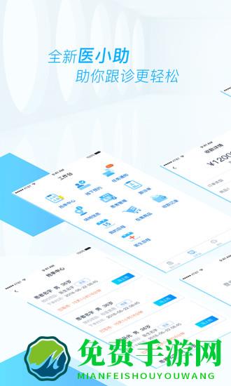 医和你医小助app