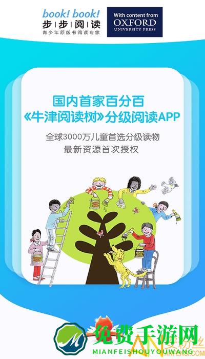 步步阅读app