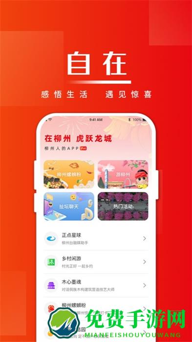 在柳州客户端