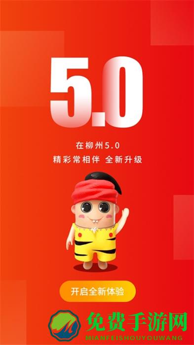 在柳州客户端