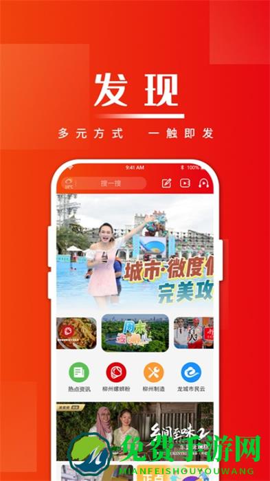 在柳州客户端
