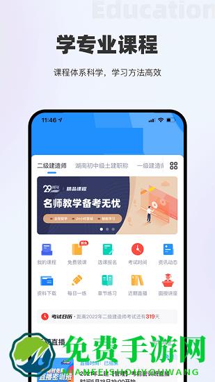 长钢网校最新版