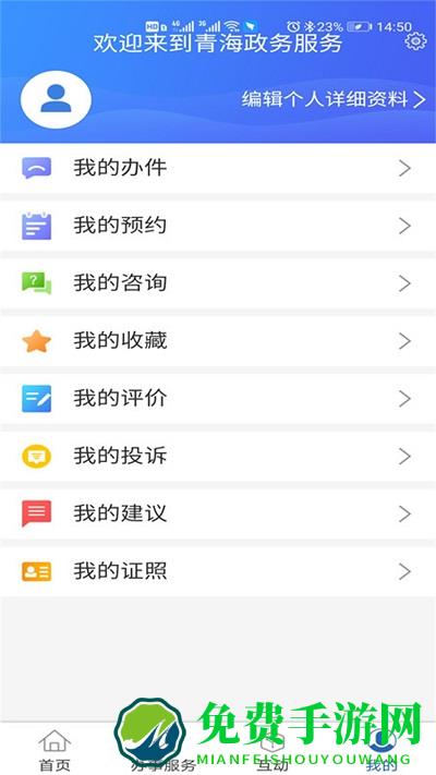 青松办app