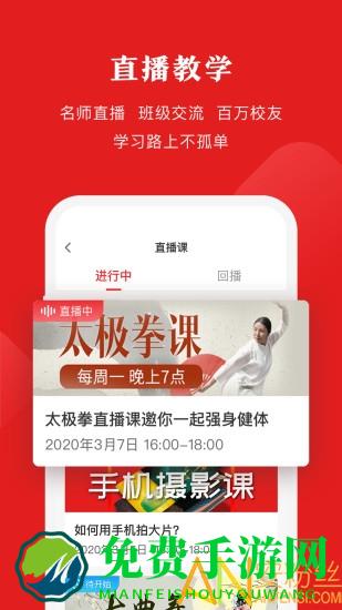 网上老年大学官方直播平台