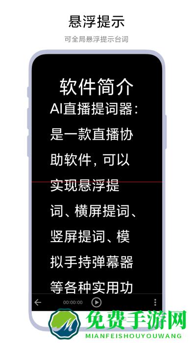 ai直播提词器