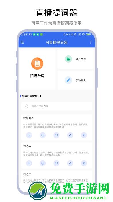 ai直播提词器