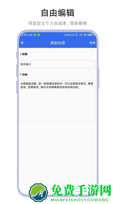 ai直播提词器