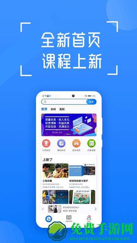 在浙学手机版
