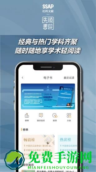 先晓书院手机版
