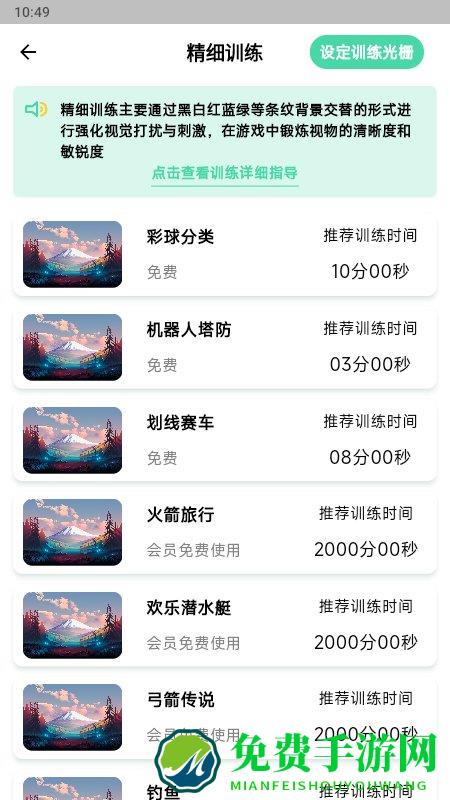 睛晶乐弱视宝典app