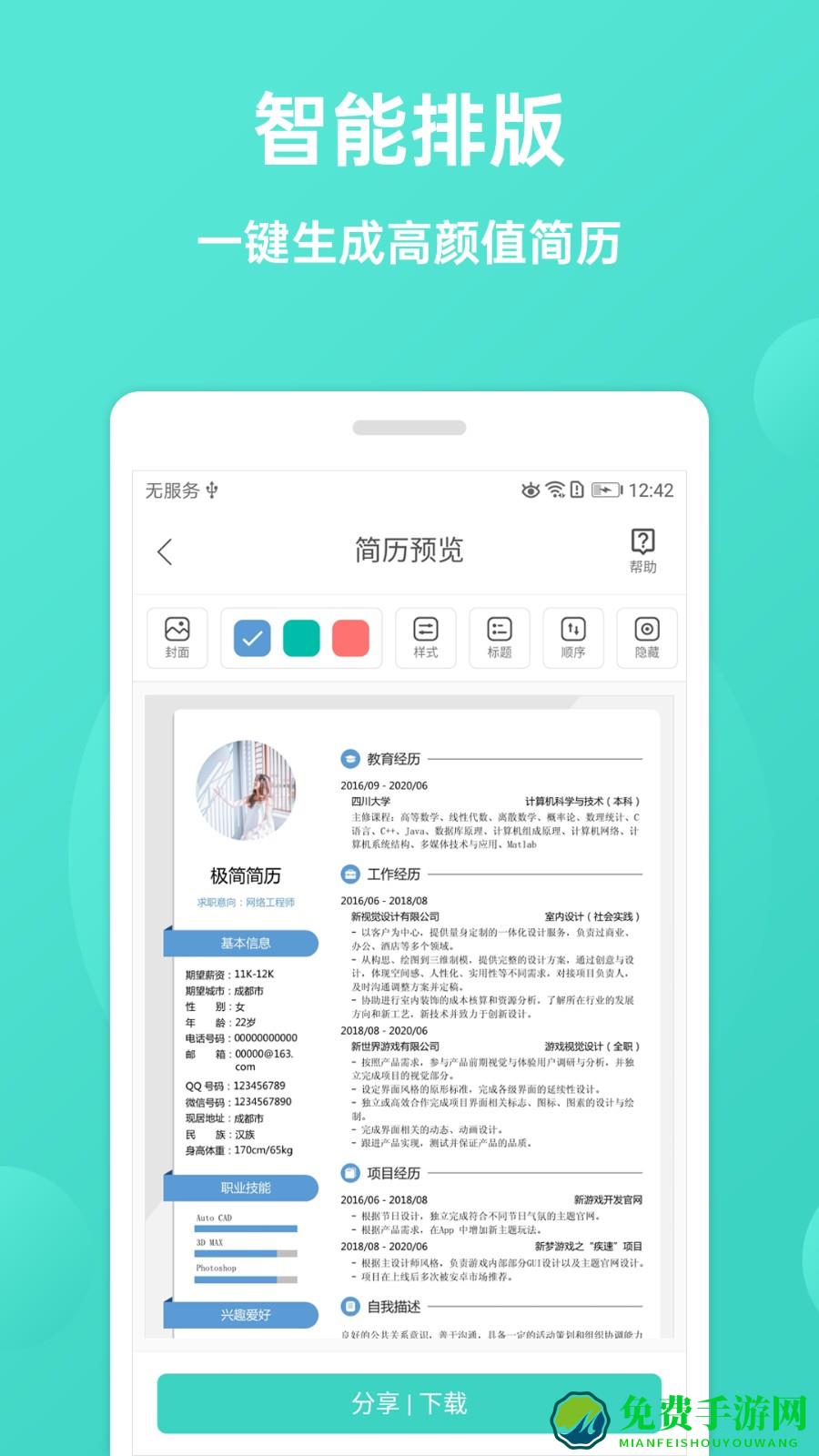 极简简历模板