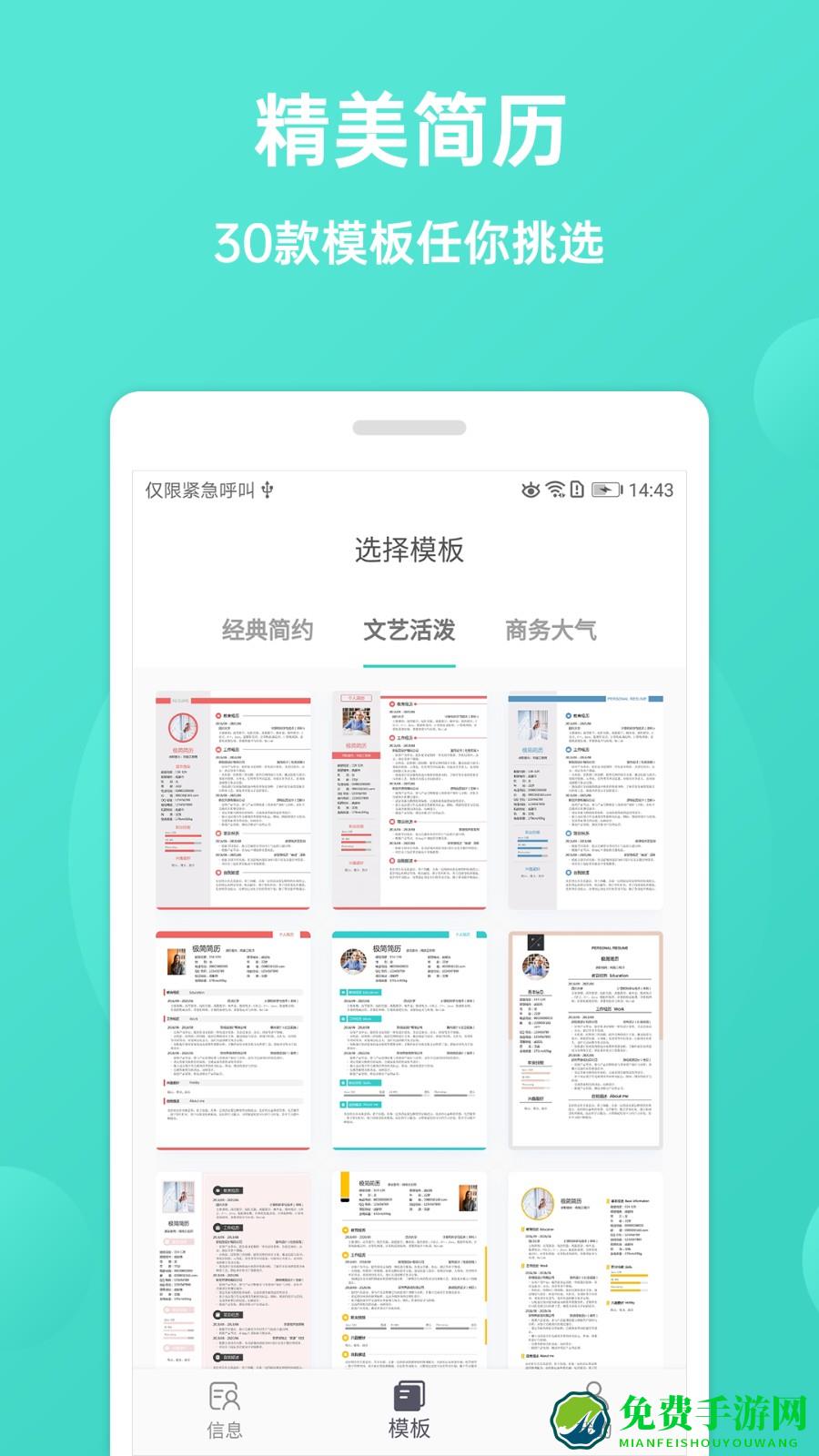 极简简历模板