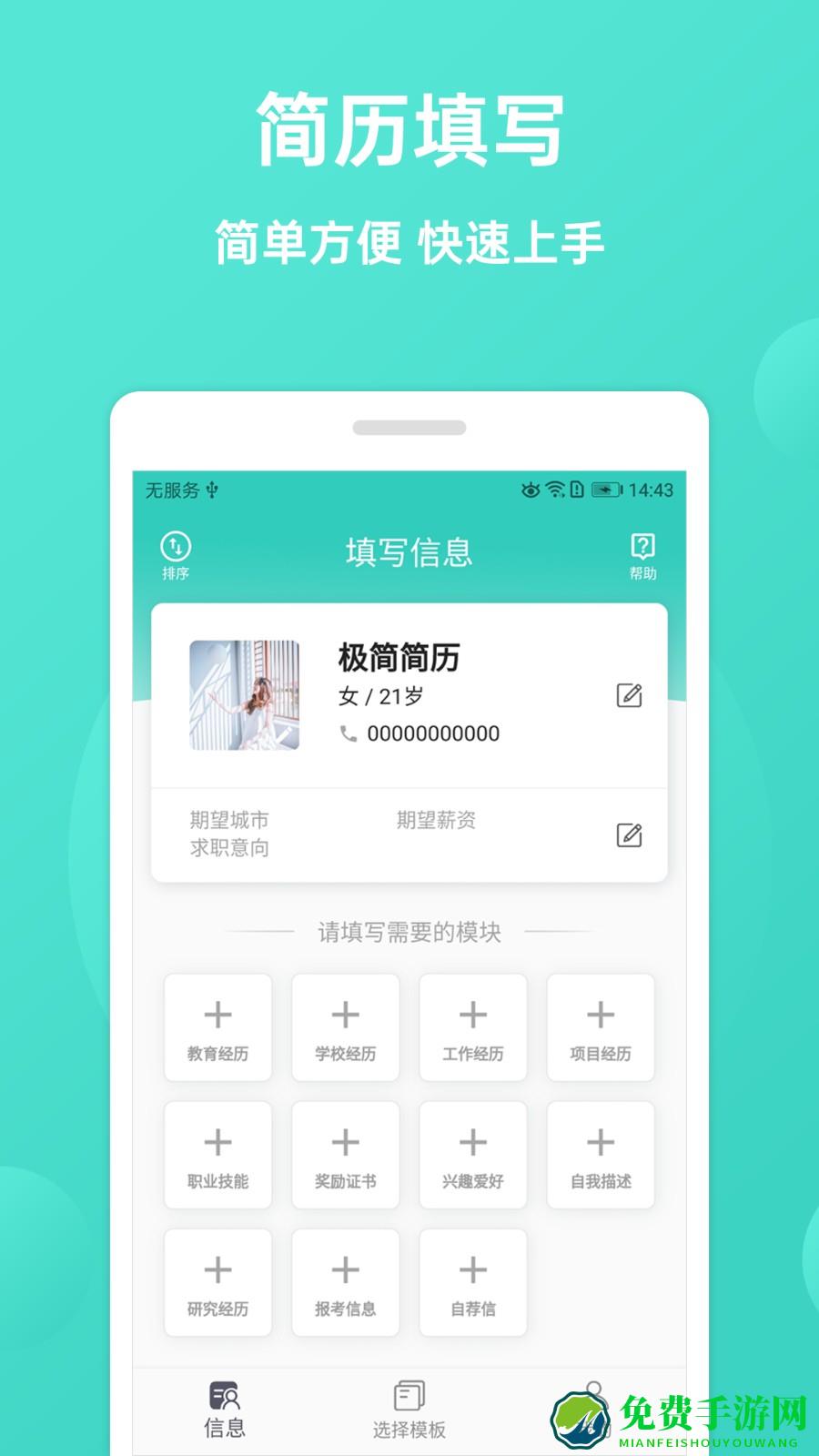 极简简历模板