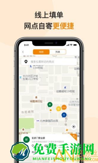 邮政ems手机app