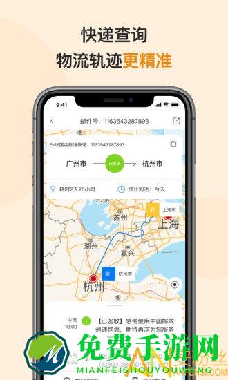 邮政ems手机app