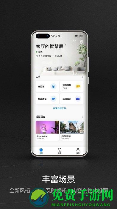 华为智慧屏app
