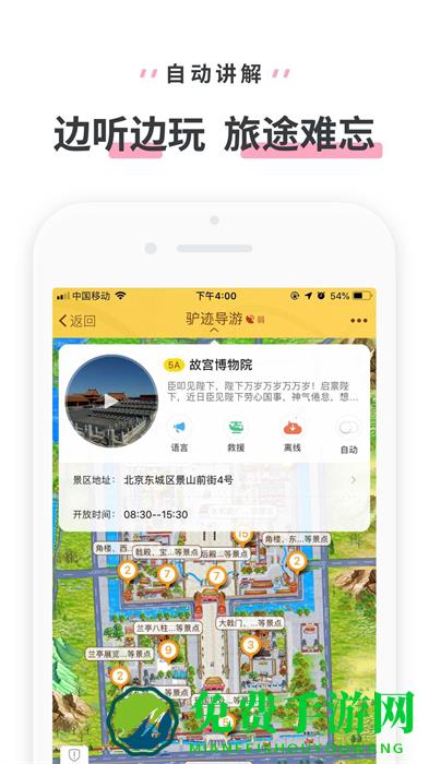 驴迹导游最新版