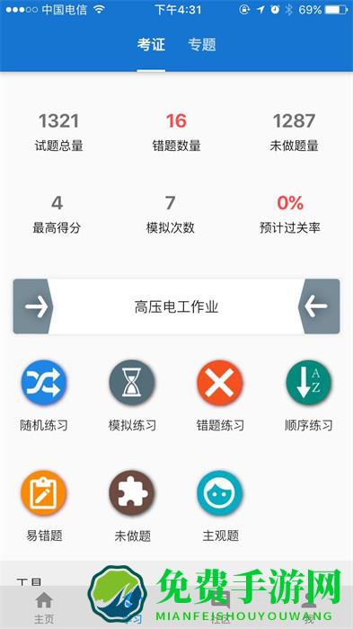 云习网软件