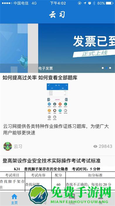 云习网软件