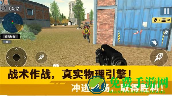 荒野突击行动