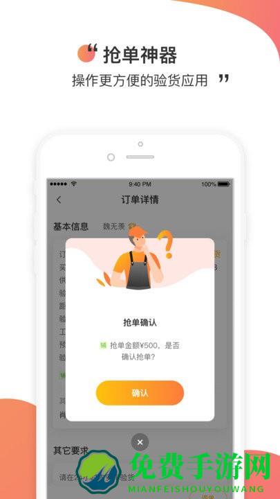 测库验货通app